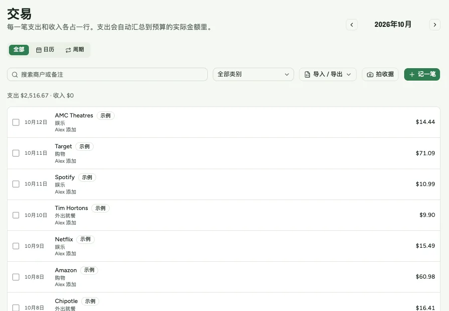 交易页：全部、日历和周期标签，搜索和筛选，以及本月的交易